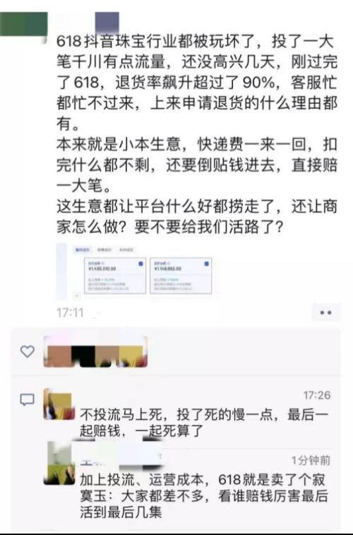  反超俞敏洪和老罗，珠宝直播才是抖音“亲儿子”？ 