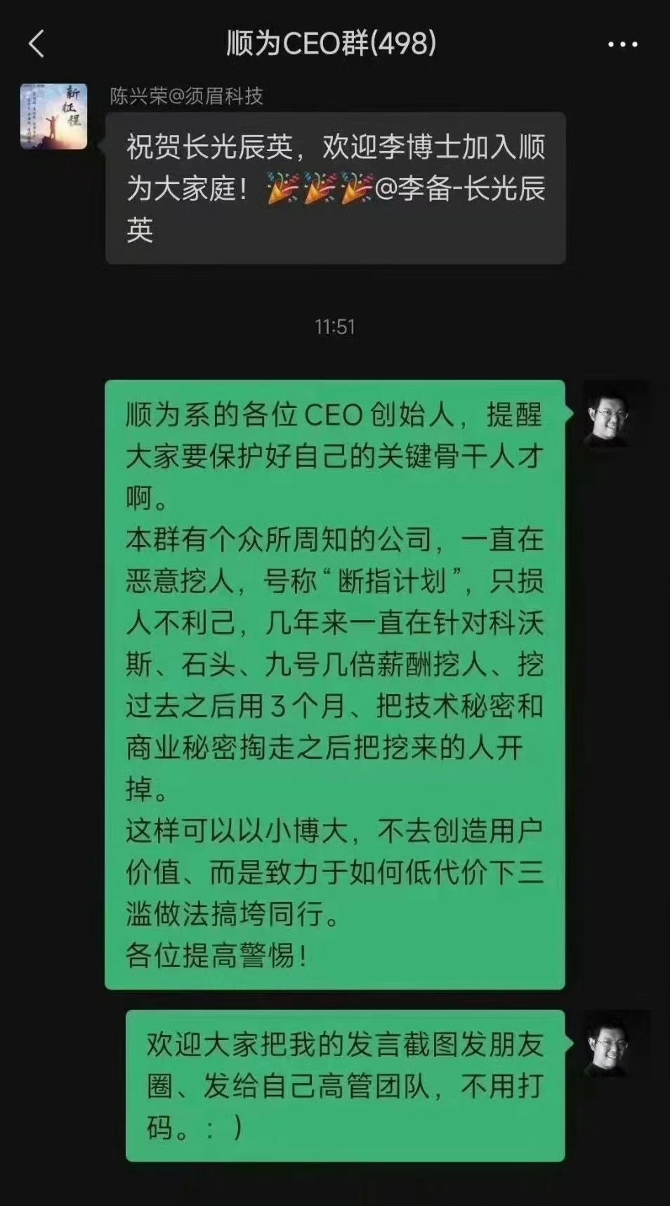 九号电动创始人质疑同行恶意挖人 把技术和商业秘密掏走后开掉