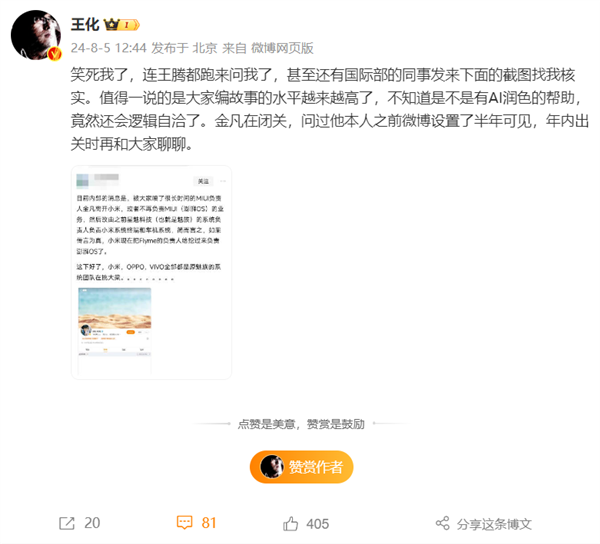 小米辟谣集团手机部副总裁金凡离职：在闭关，微博设置半年可见