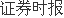 鹏华基金基金经理伍旋：市场不缺结构性机会 判断上市公司股权价值很关键